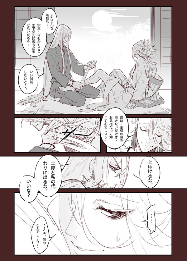 【刀剣】左文字まとめ