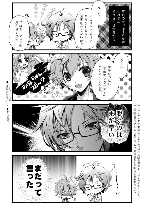 Happy Birthday 春さん（公式SS漫画）