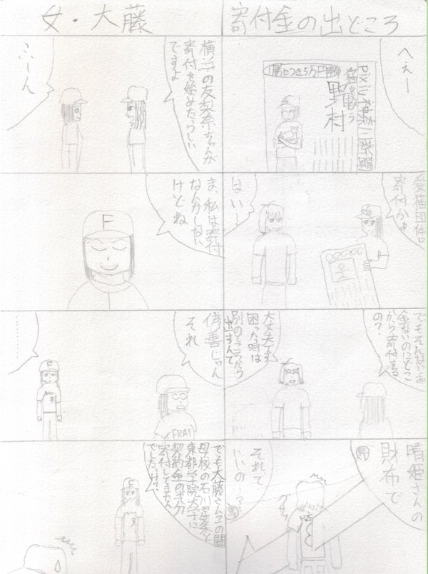【PGB】４コマ～社会貢献編
