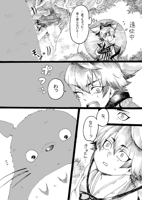 ト●ロと小夜