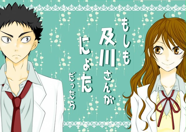 もしも及川さんがにょただったら