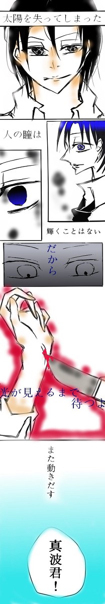 太陽と瞳