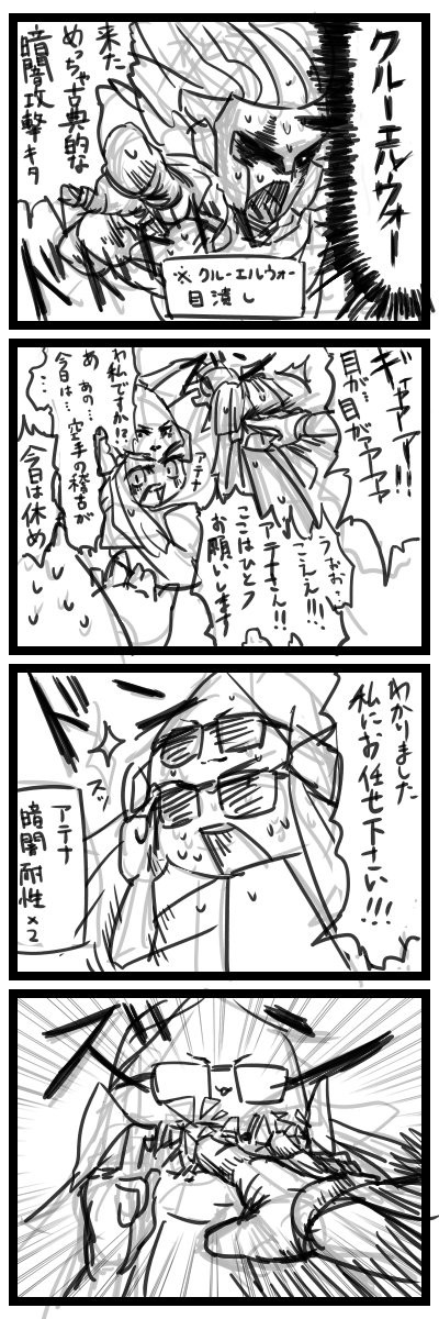 アテナさんのグラサンが発揮する4コマ
