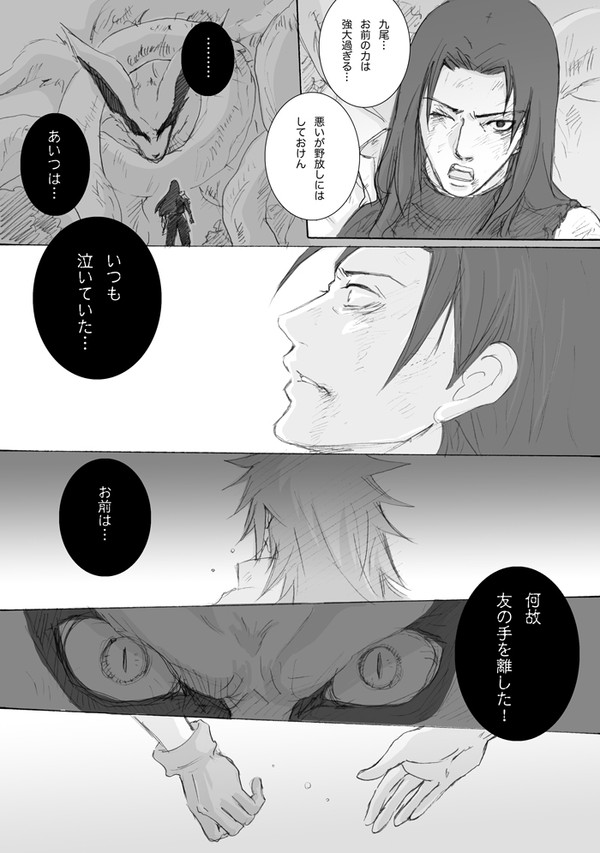 【NARUTO／腐向け】柱マダ｜終末の谷｜