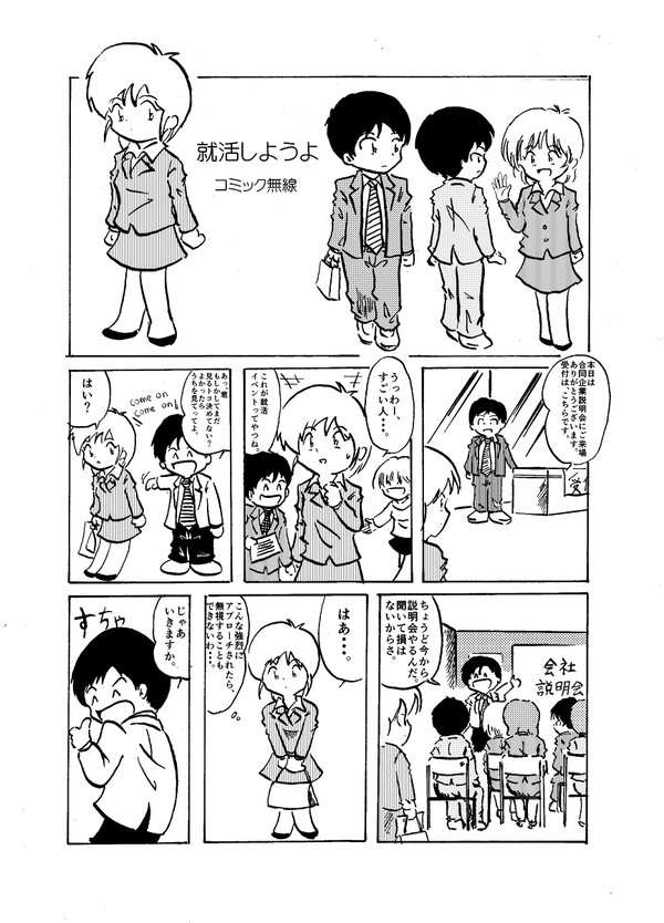 就活しようよ