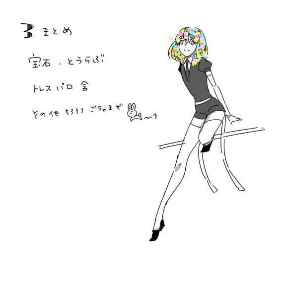 ごちゃまぜ