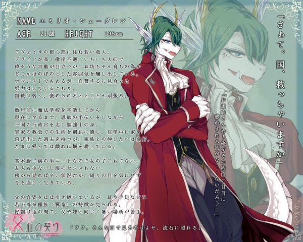 【交血】エミリオ・シェーグレン【第二世代】