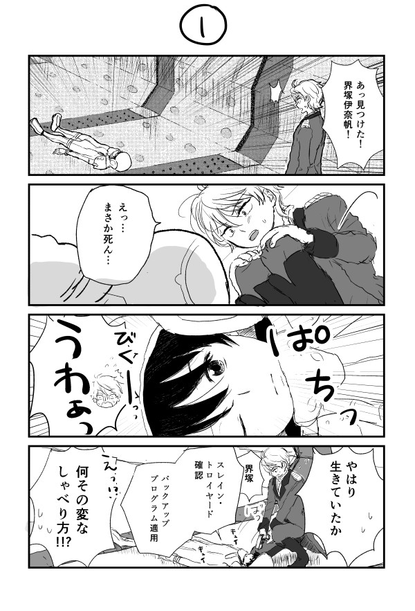 スレインくんと義眼さん