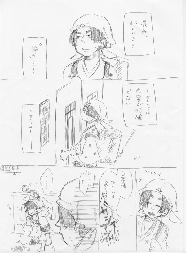 【白桃】続・人はそれを何と呼ぶ【腐向け】
