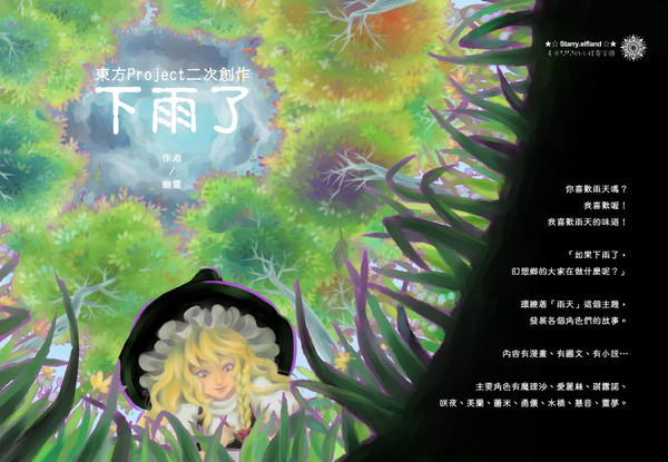 【中国語】2015/03新刊-《下雨了》
