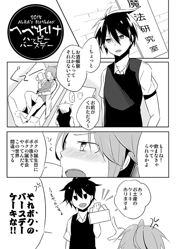 【春コミ無配】アル誕ロスアル漫画