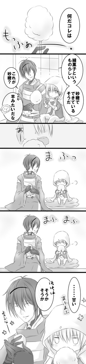 みかショタんば