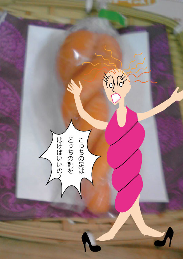 ツイスト　人参