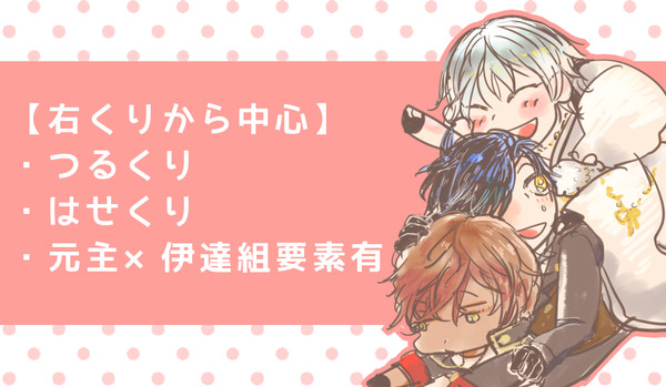 とうらぶ01