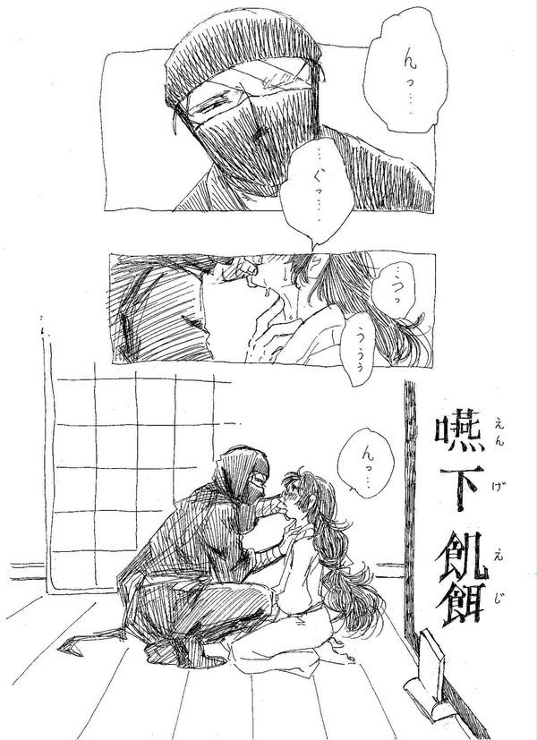 雑伊の日漫画「嚥下飢餌」
