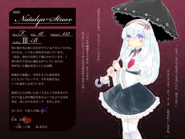 【魔女番】ナタリア=ストロエフ【名簿】