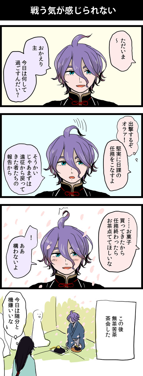 歌仙と審神者２