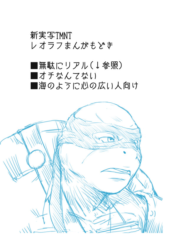 【一応腐】新実写レオラフまんがもどき