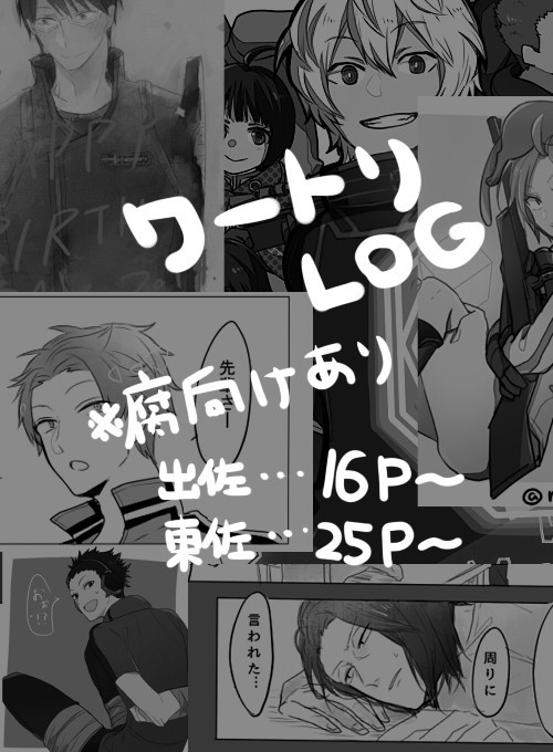 WTログ