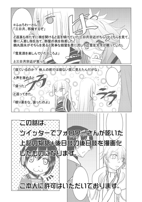 【とうらぶ】左文字兄弟(上二人)と三日月さん漫画