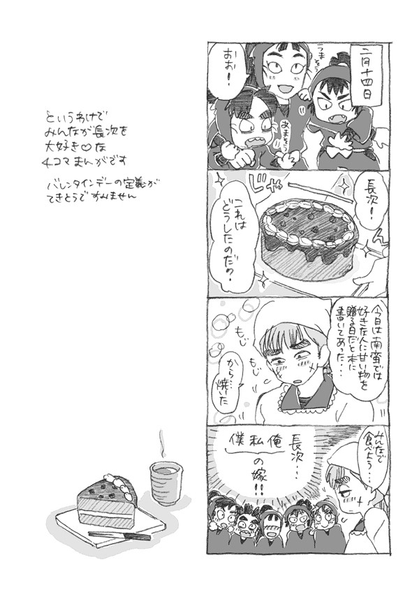 長次とホワイトデー