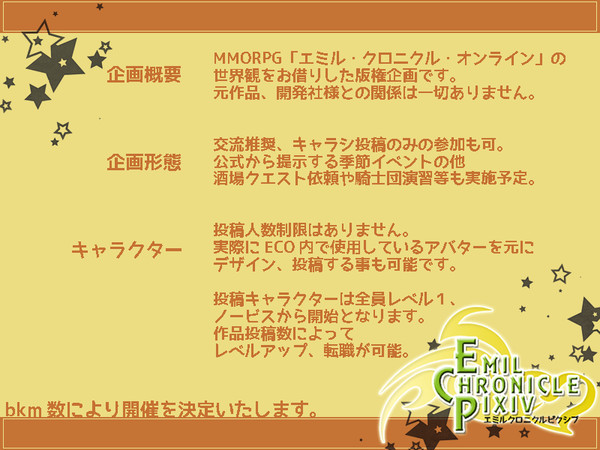 【企画予告】エミル・クロニクル・ピクシブ【版権企画】