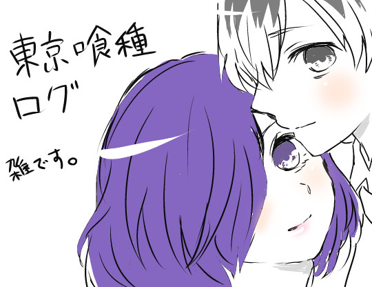 東京喰種ログ４