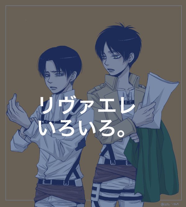 リヴァエレ詰めた。
