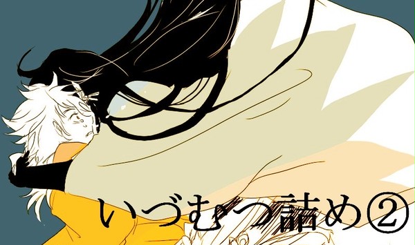 いずむつ詰め２