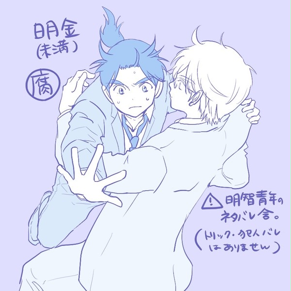 【腐】学生明智の捏造漫画【明金】