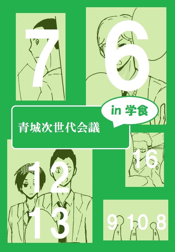 【HQ!!】青城次世代会議