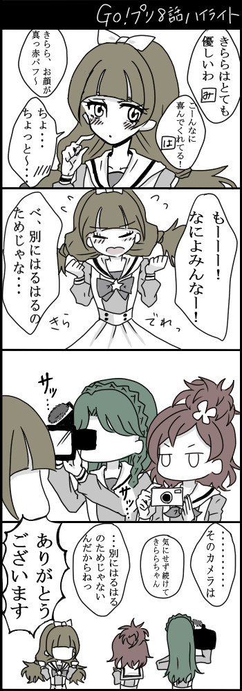 Goプリ8話ハイライト