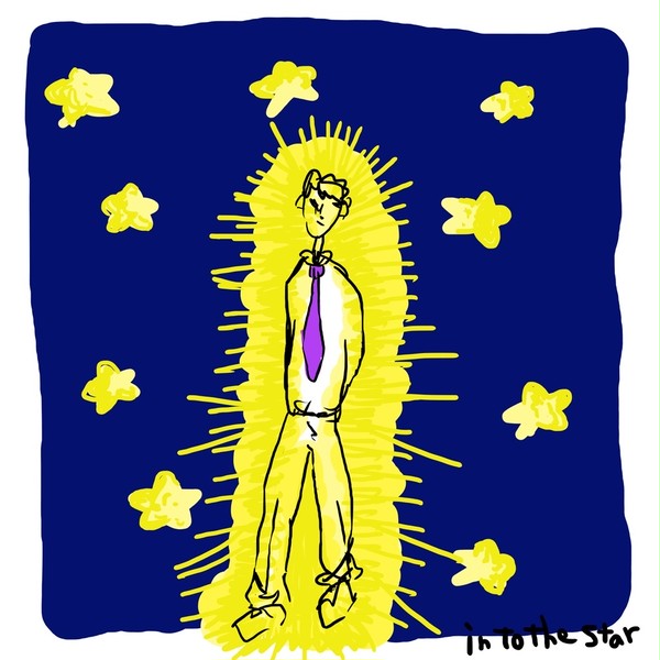 星の中へ