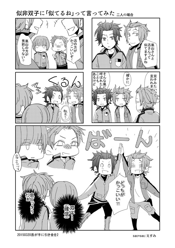 【吾が手2】無配エセ双子+αペーパー＆通販について