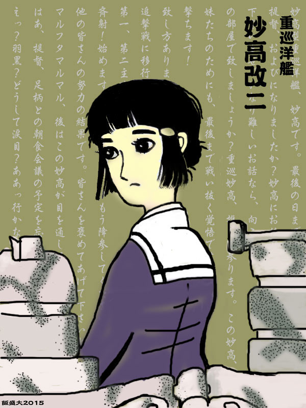つげ義春風　妙高改二
