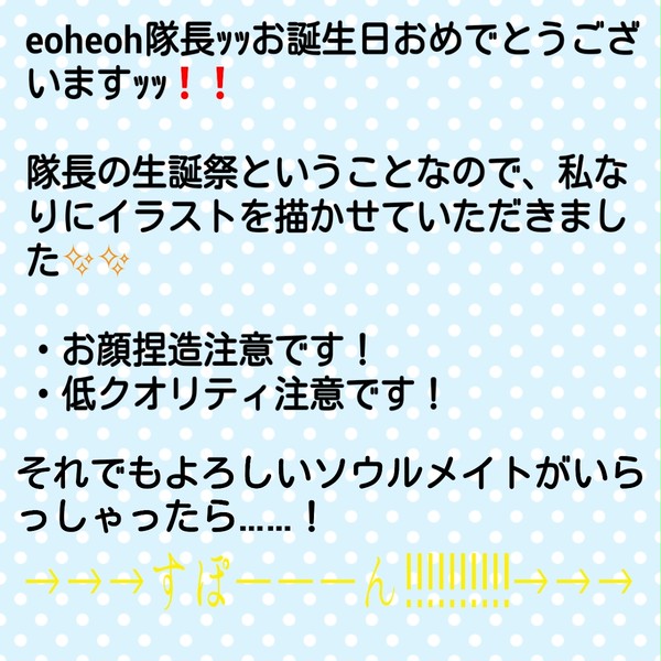 えおえお誕！