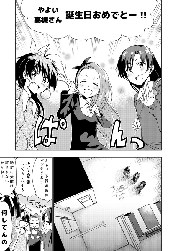 やよい誕生日漫画