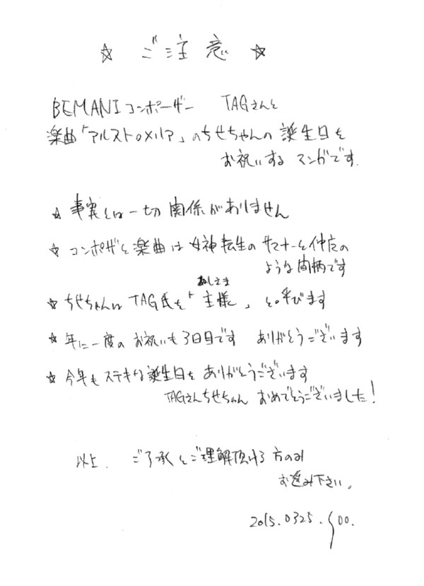 【TAG+ちせ】「ひとりじゃない」【誕生日漫画】