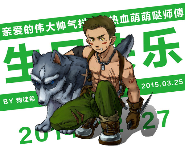 2014师傅生日贺图