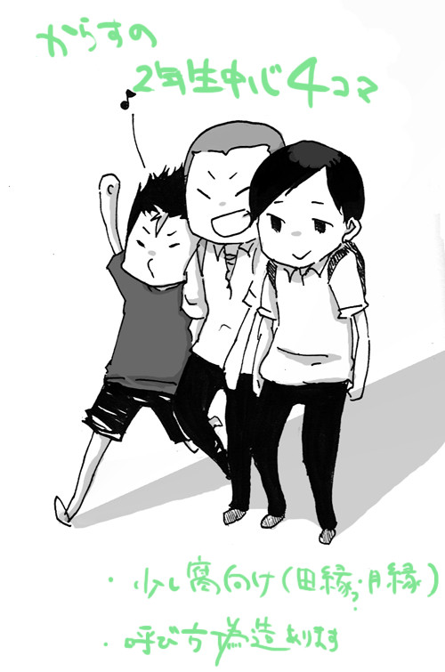 からすの4コマ少し