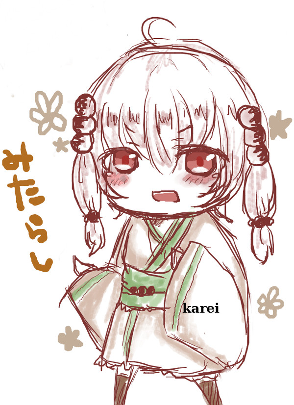 みたらし