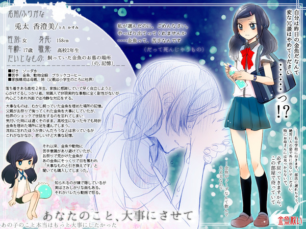 【金救】兎太 香澄美【人間】