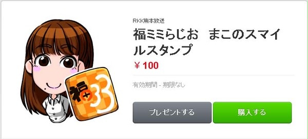 Fuku Mimi radio LINE stickers