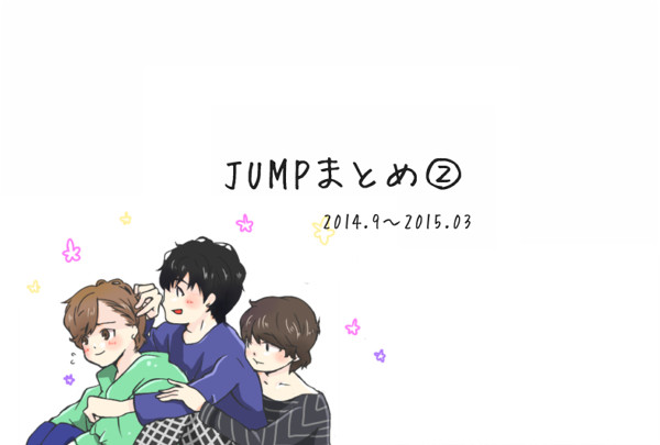 じゃんぷちゃんまとめ②