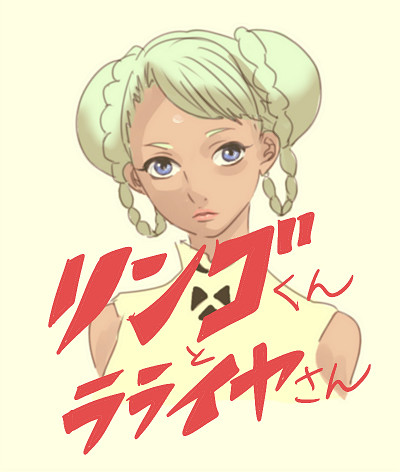 リンゴくんラライヤさん詰め