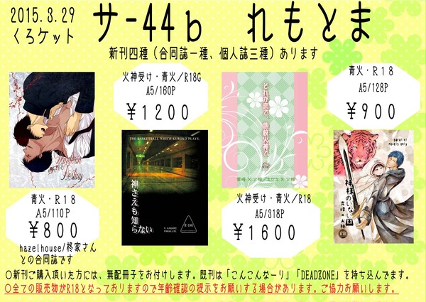【3/29くろケット】おしながき