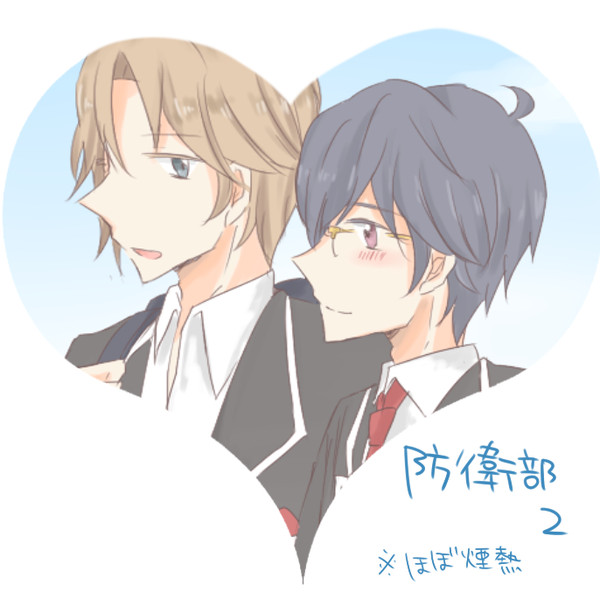 愛こそは正義!