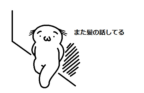 ハゲがいるぞ！