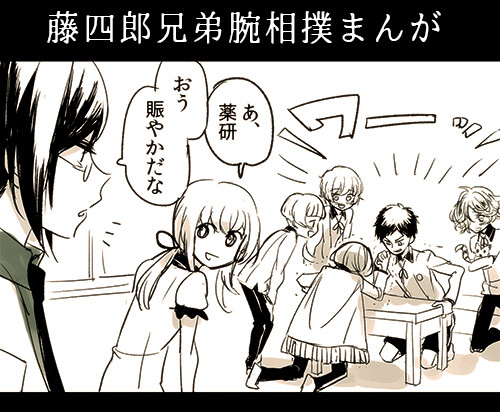 藤四郎まんが