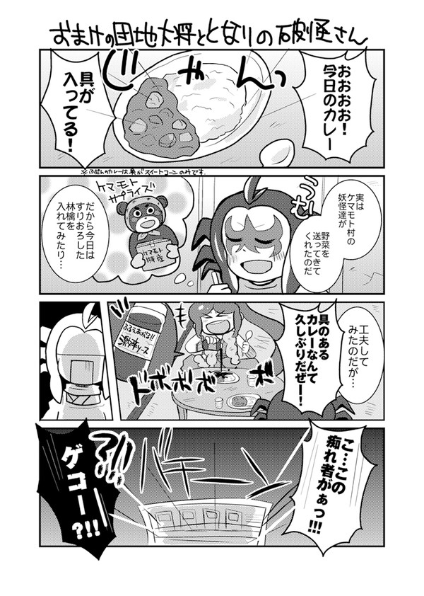 おまけの団地大将ととなりの破怪さん
